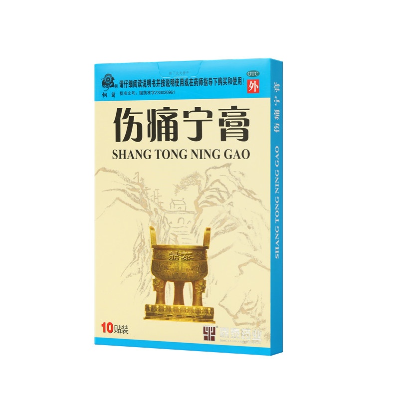 伤痛宁膏 7x10(cm)x10贴