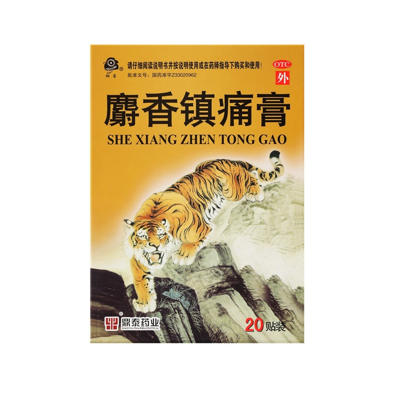 麝香镇痛膏 7x10(cm)x20贴