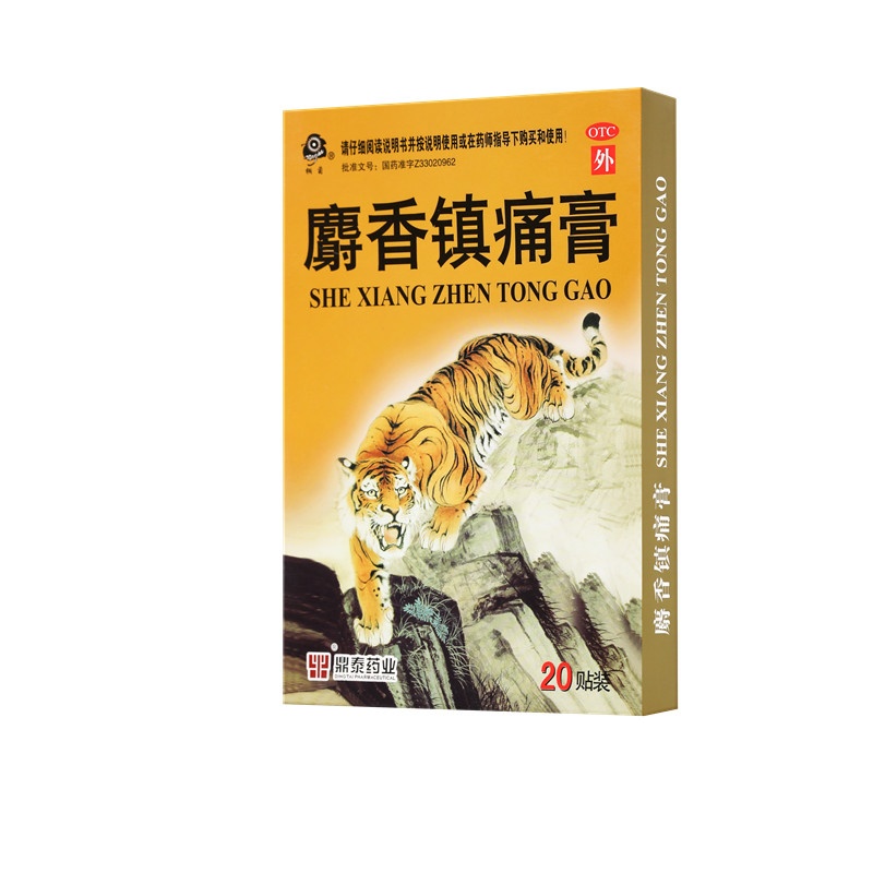 麝香镇痛膏 7x10(cm)x20贴