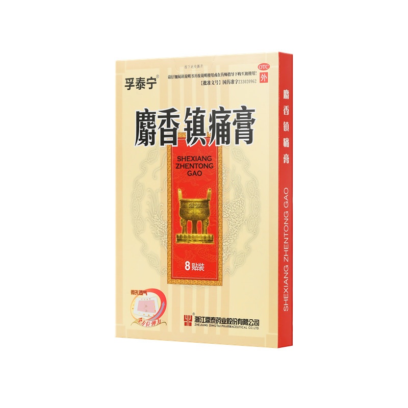 麝香镇痛膏 8X10(cm)X8贴