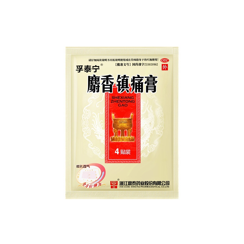 麝香镇痛膏 8X10(cm)X8贴