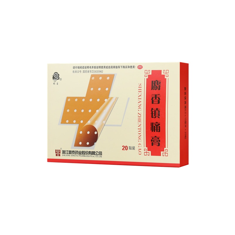 麝香镇痛膏 8x13(cm)x20贴