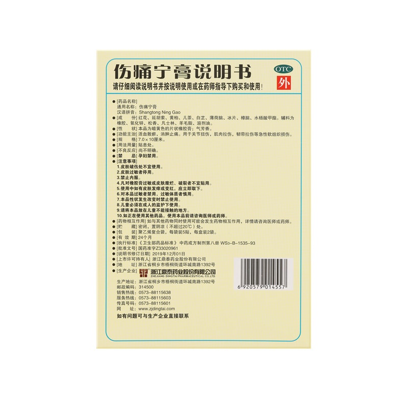 Shang tong ning gao 7x10(cm)x10